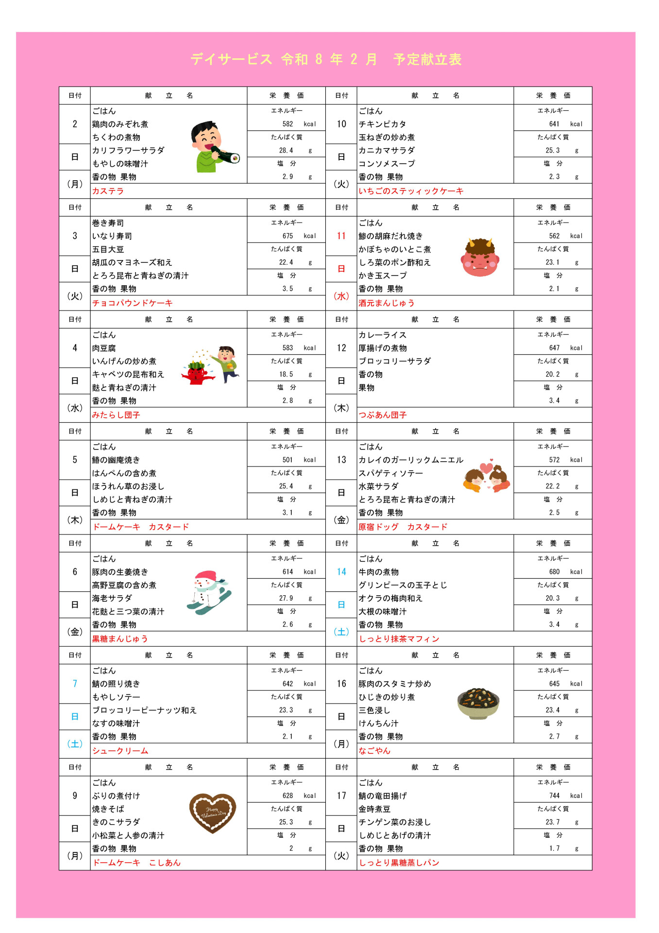 トモ DS R.7献立表-01_1920.jpg