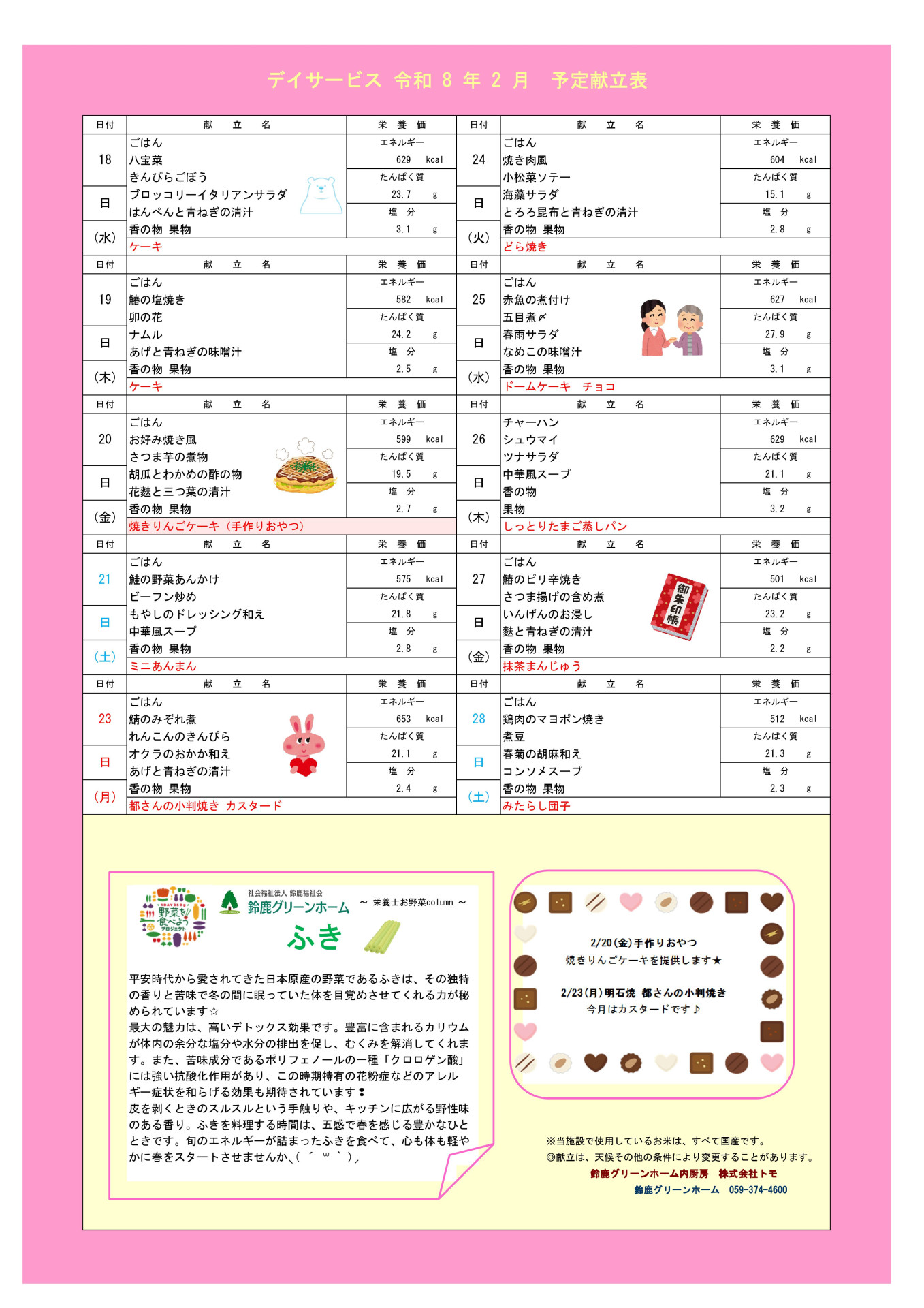 トモ DS R.7献立表-02_1920.jpg