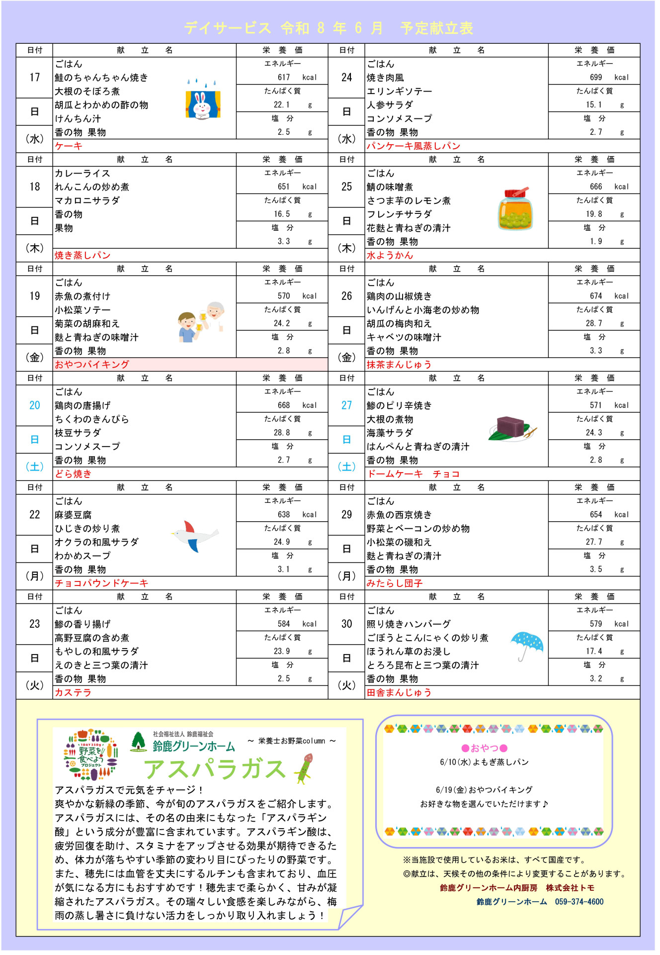 トモ DS R.8献立表-02_1920.jpg