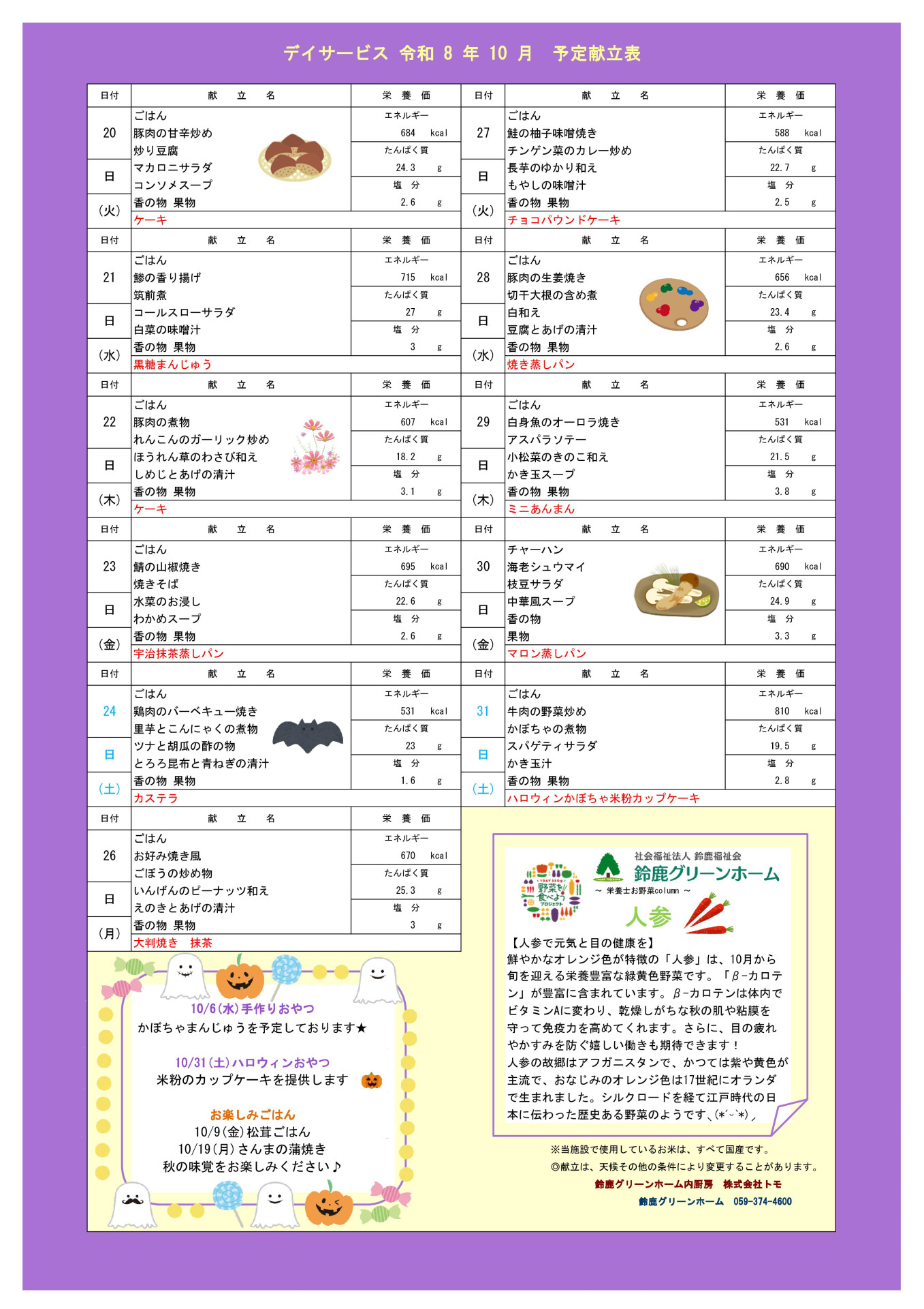 DS10月献立-02_1920.jpg