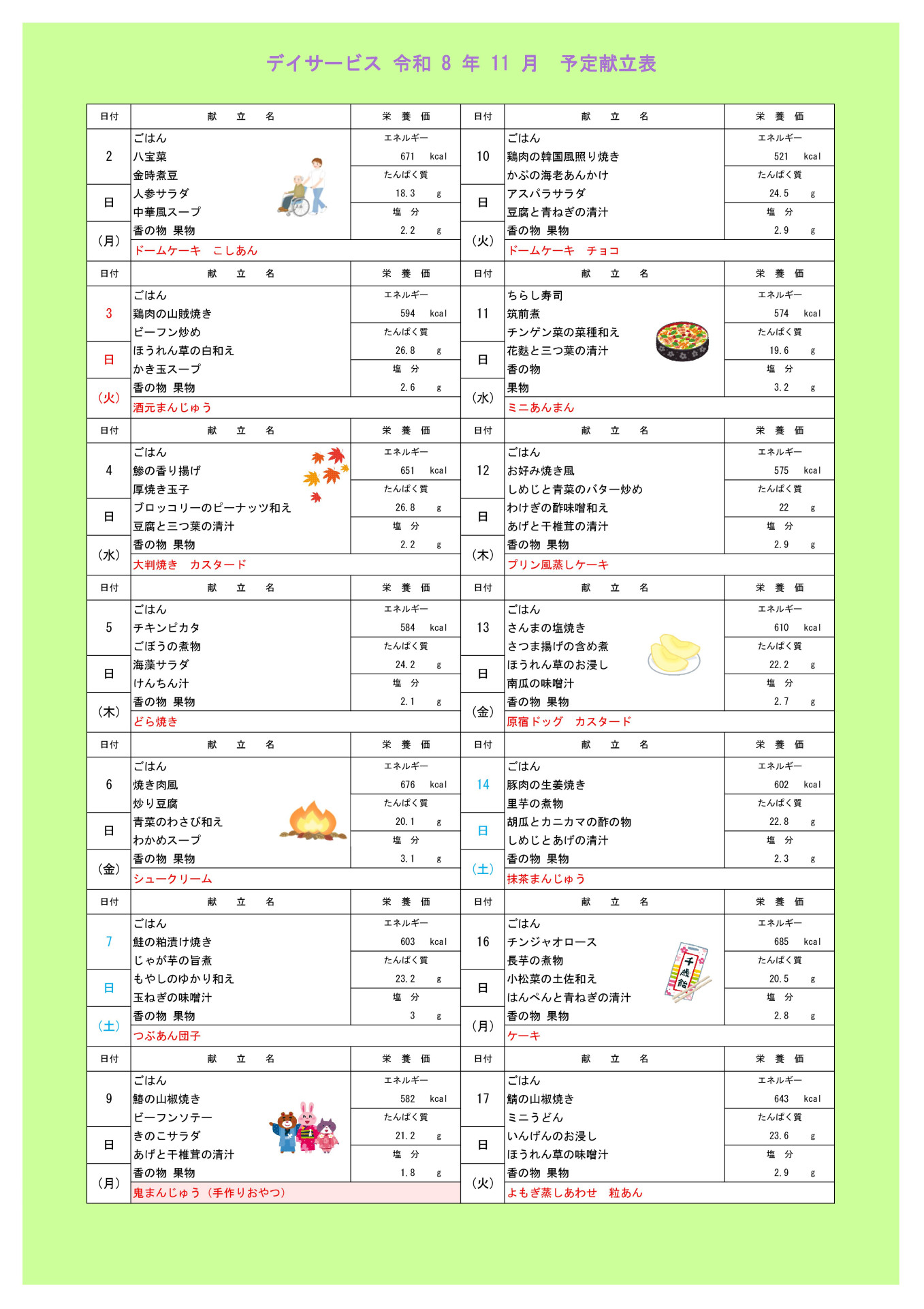 DS献立(11月)-01_1920.jpg