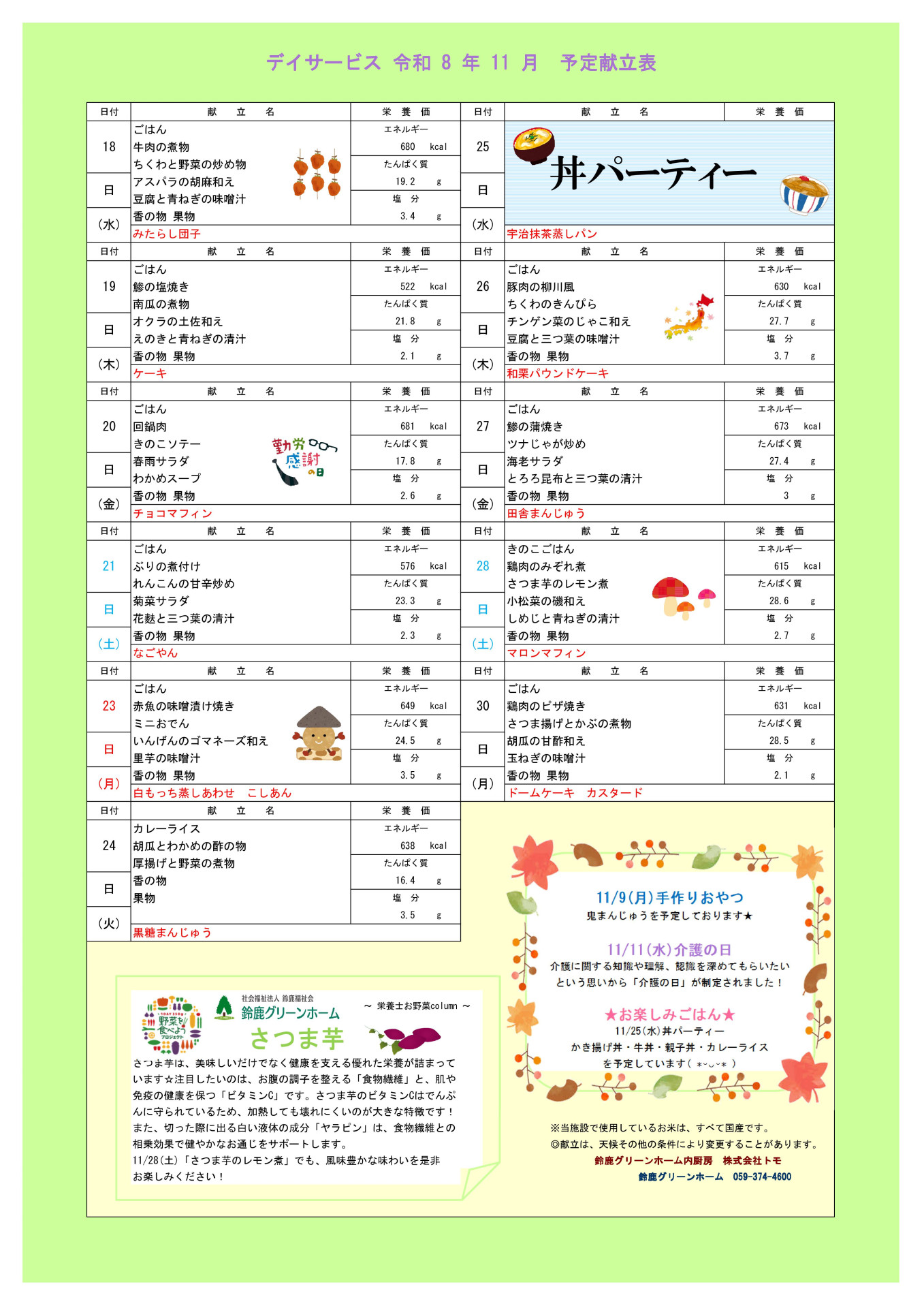 DS献立(11月)-02_1920.jpg