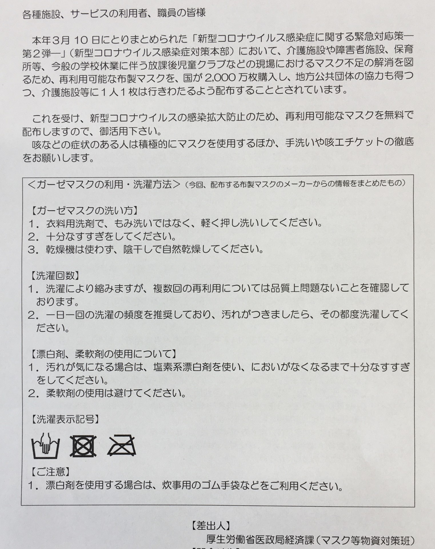 洗い 厚生 労働省 方 マスク